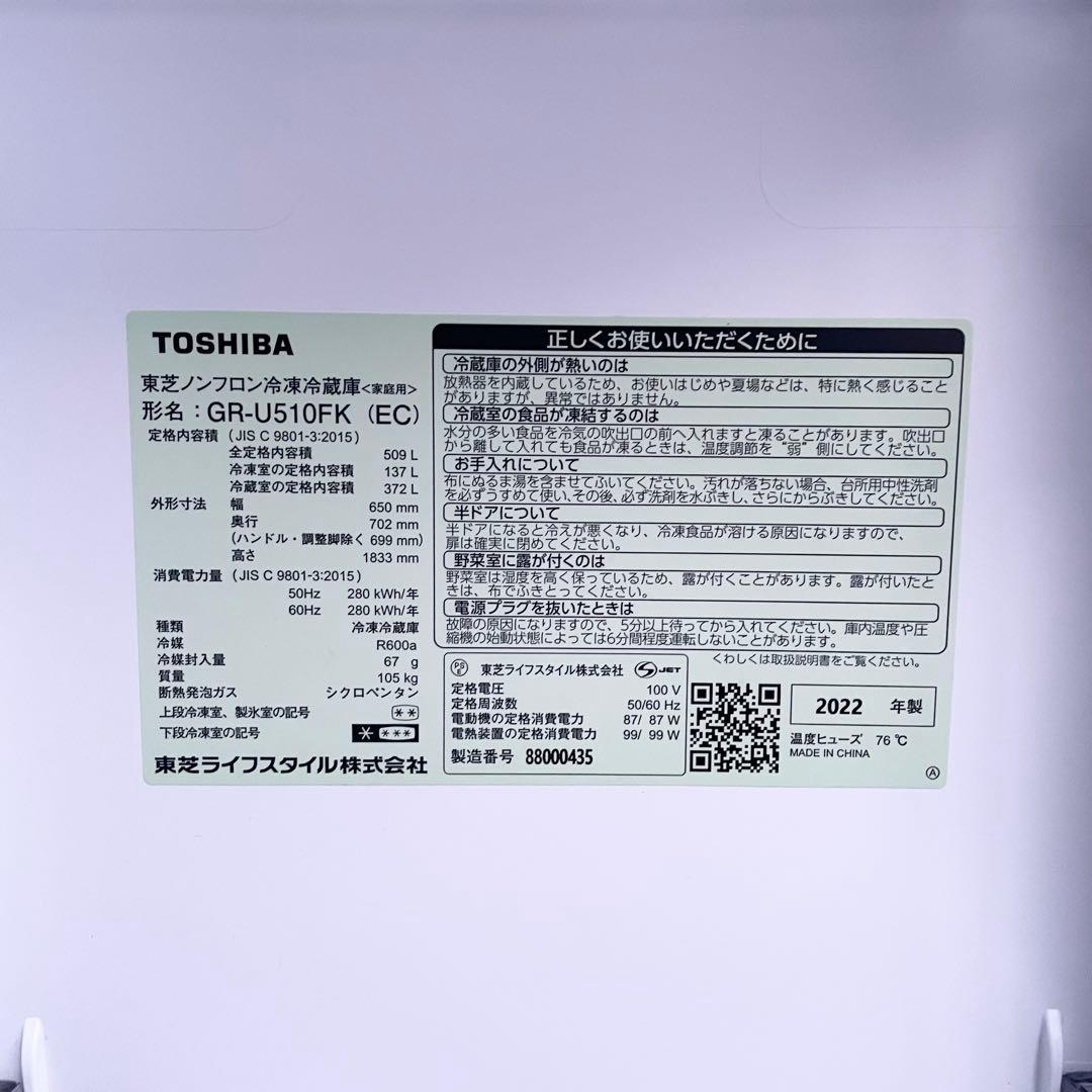 【2022年製】東芝 冷蔵庫 GR-U510FK(EC) 509L 大容量 F