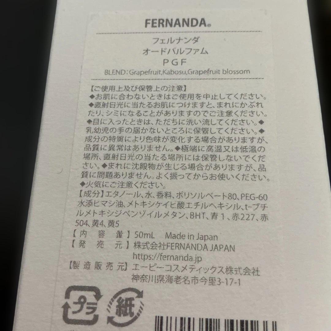 FERNANDA PINK GRAPEFRUIT オードパルファム50ml 他