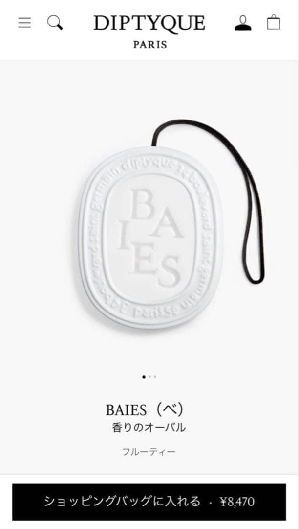 【新品】DIPTYQUE ディプティック 香りのオーバル BAIES OVAL
