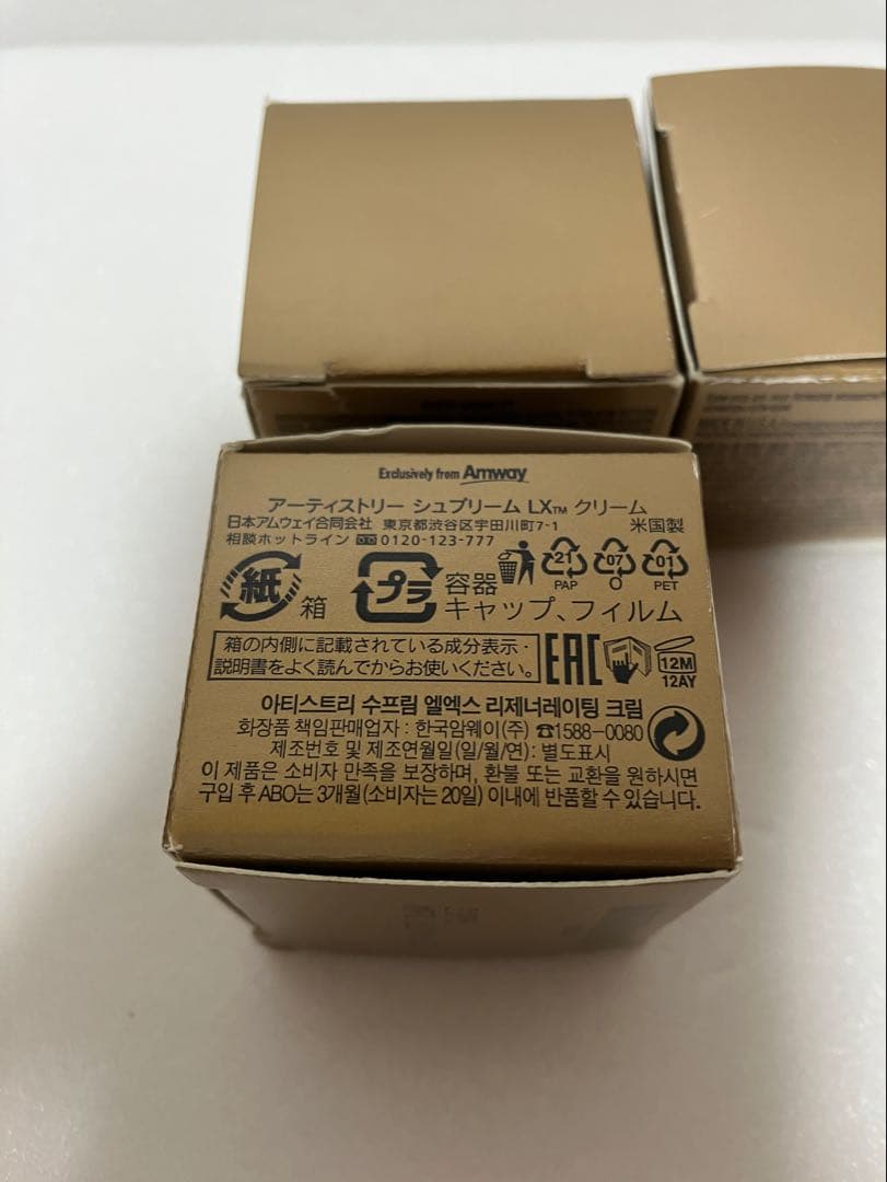 ARTISTRY SUPREME LX フェイスクリーム 3個セット