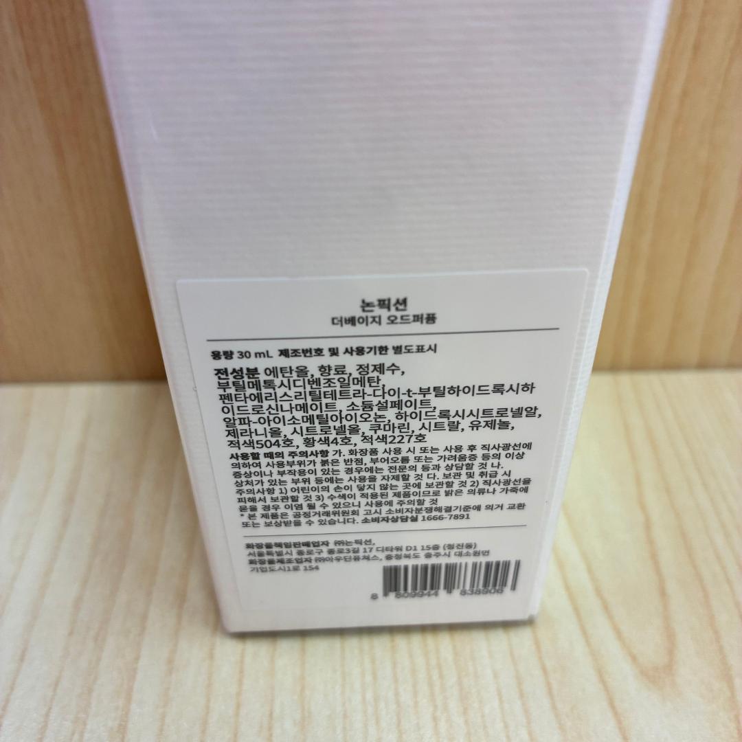 ♥《463》ノンフィクション ザ ベージュ オードパルファム 30ml 香水