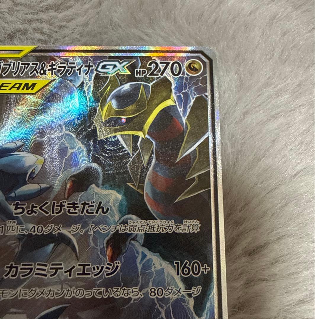 ガブリアス＆ギラティナ GX TAG TEAM SR 060/054 SA