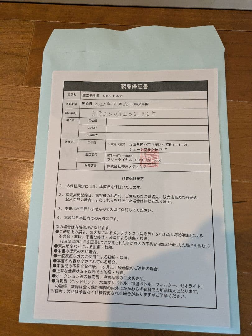 酸素発生器 M1O2 Hybrid