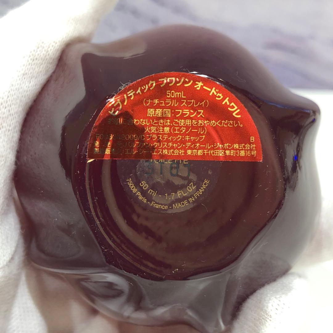 ♡ディオール　ヒプノティック　プワゾン　オードゥ　トワレ　50ml