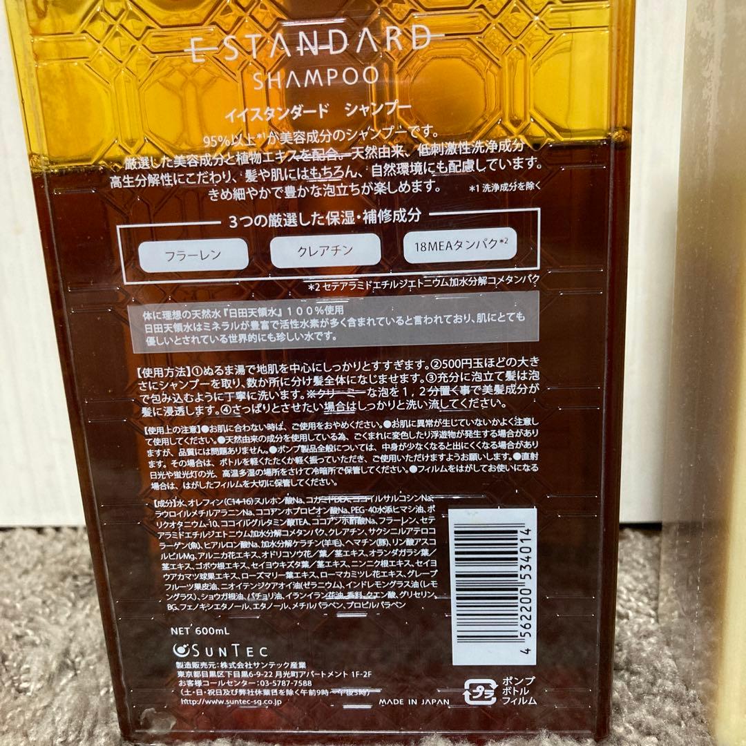 E-STANDARD シャンプー トリートメント 600ml未満