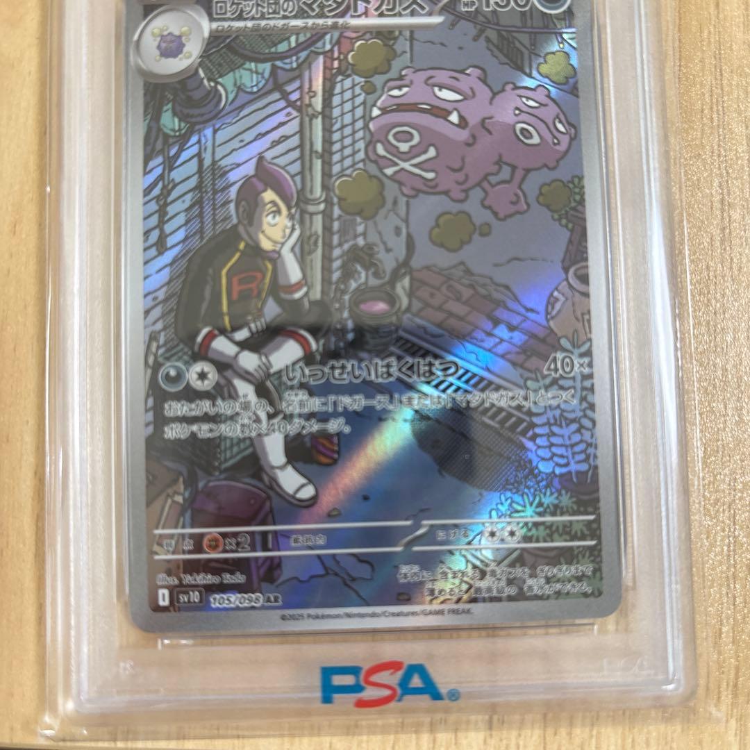 Psa10 ロケット団のマタドガスARSV10ロケット団の栄光 105/098