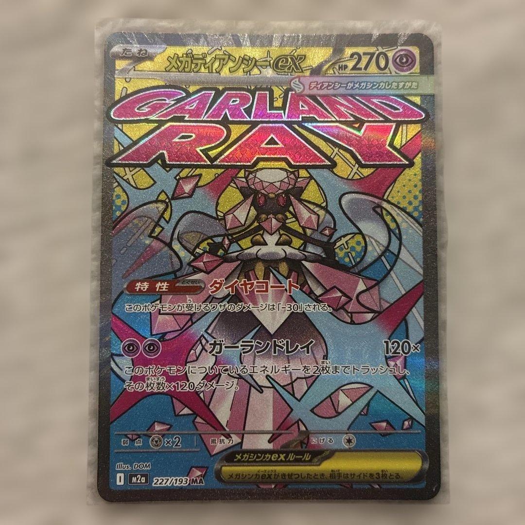 【未使用品】ポケモンカードMEGAドリームex MA まとめ売り 管理番号40