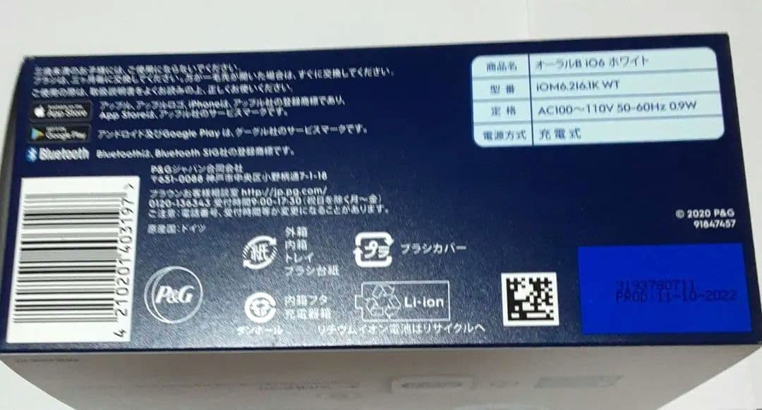 オーラルB iO6 iOM62I61KWT ブラウン　新品