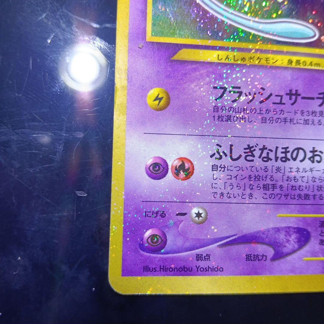 極美品！ひかるミュウ_渦巻きホロ・全ホロ・裁断エラー！gamnt１０状態比較画像