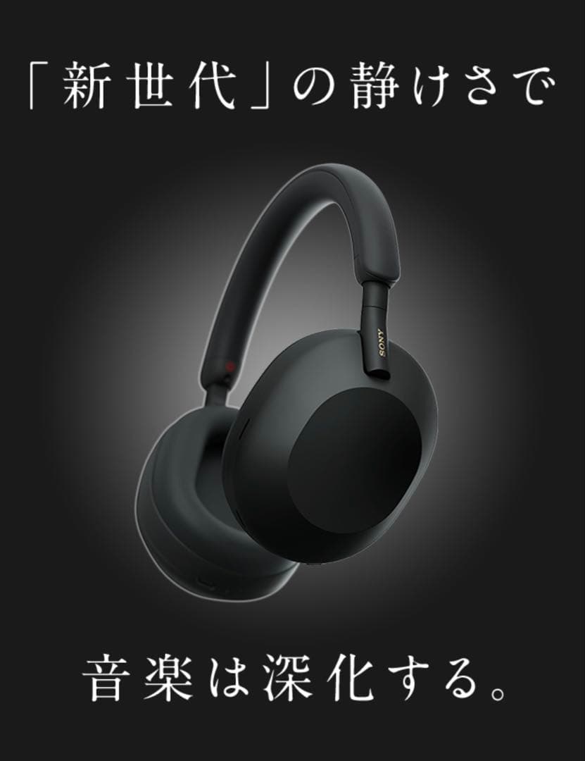 SONY WH-1000XM5 ワイヤレスノイズキャンセリングヘッドホン