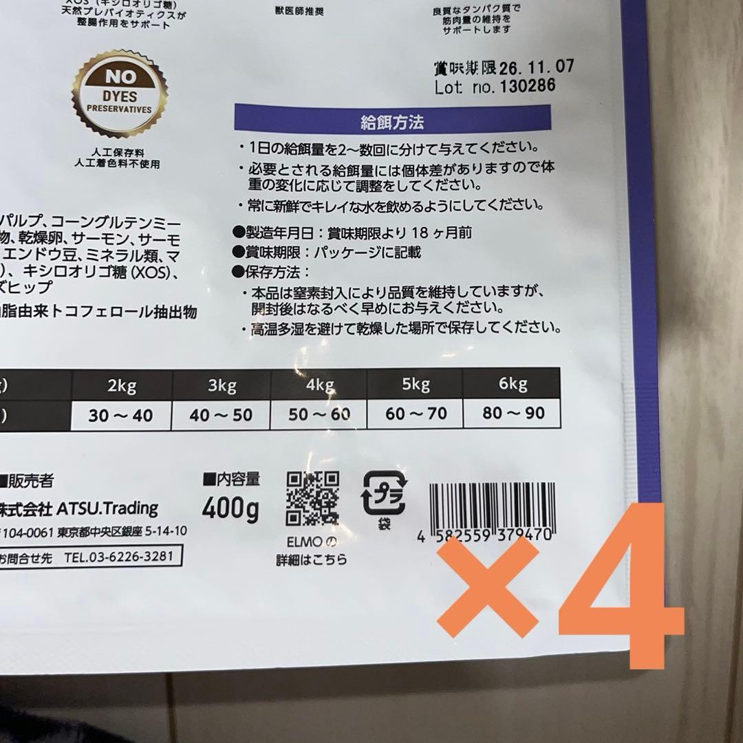 ELMO インドア　成猫用1歳〜　計7.2kg