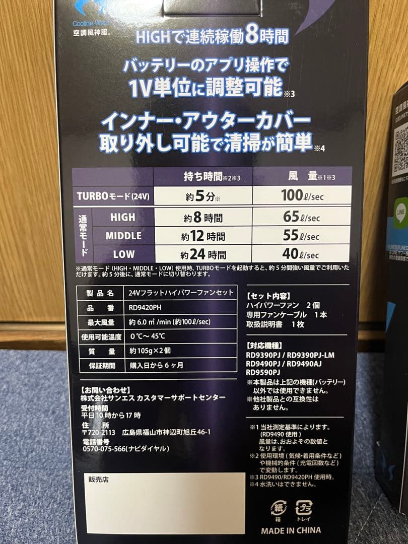 空調風神服　バッテリー×ファン　セット
