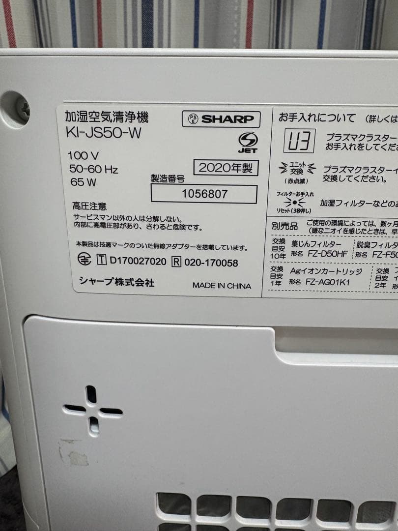 SHARP プラズマクラスター25000搭載 加湿空気清浄機 KI-JS50-W