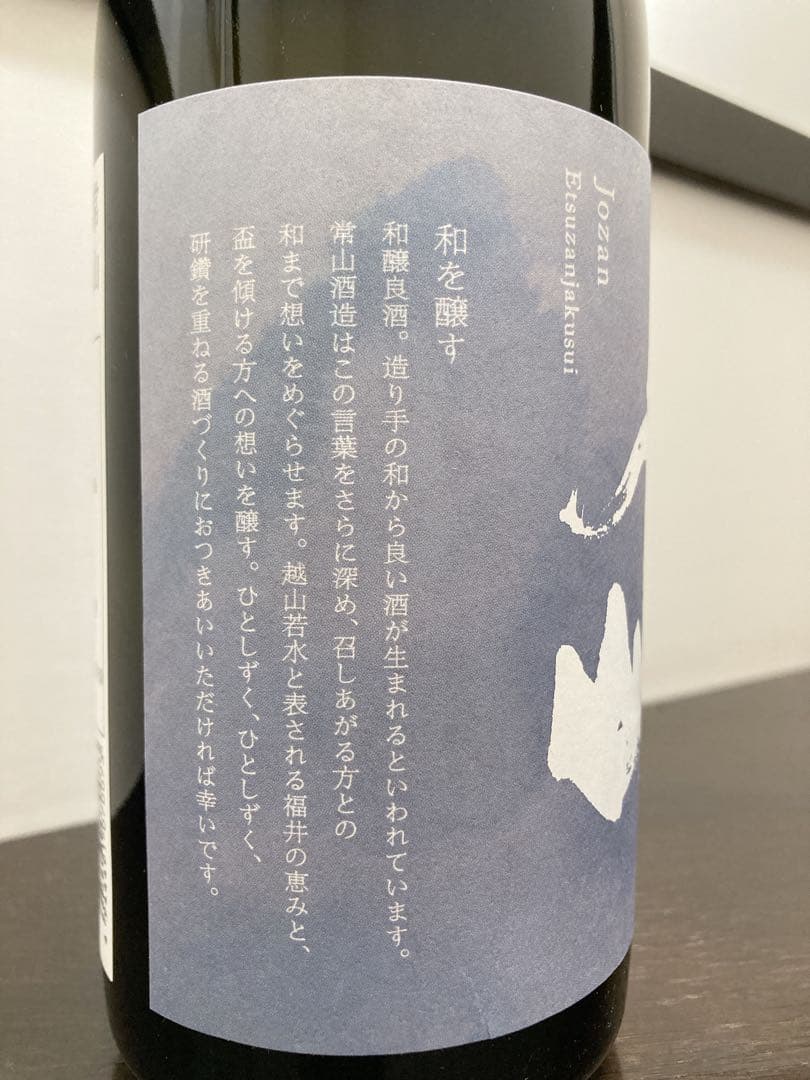 【贅沢大吟醸呑み比べ】常山/羽根屋