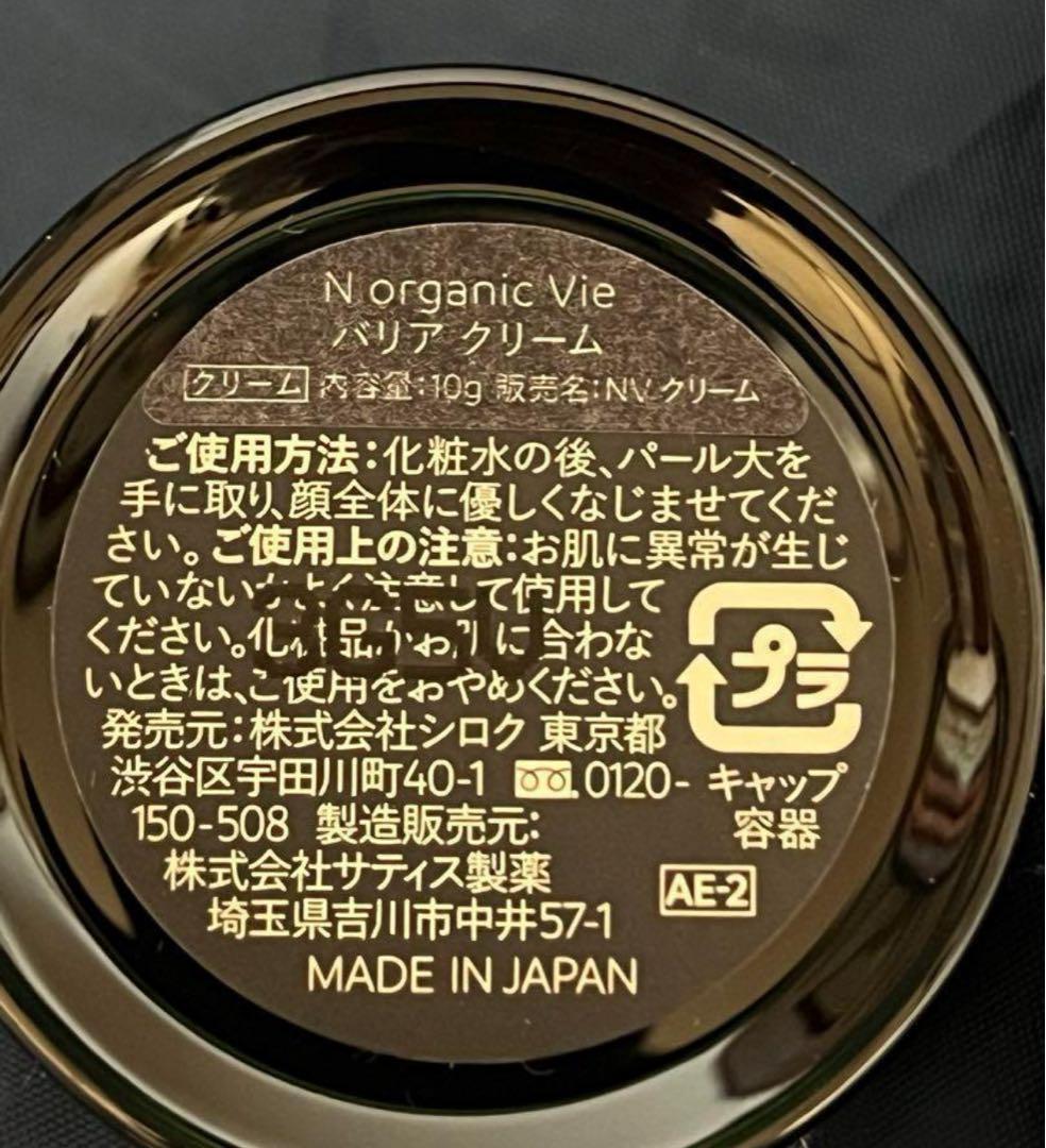 ポーチ付き　5セット　Nオーガニック Vie ローション クリーム　ミニサイズ