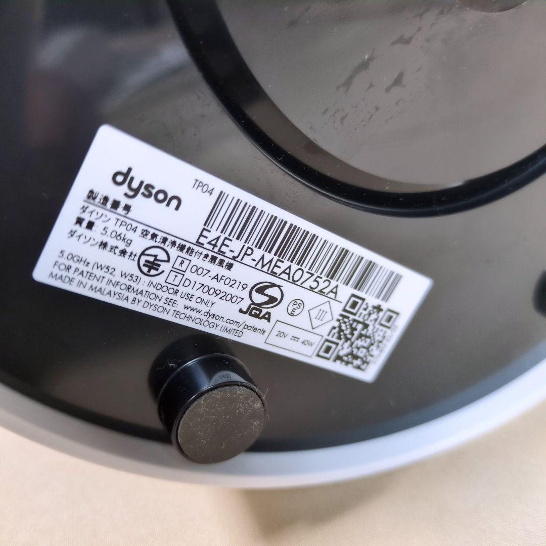 Dyson ダイソン 空気清浄機能付き 扇風機 冷風器 TP04