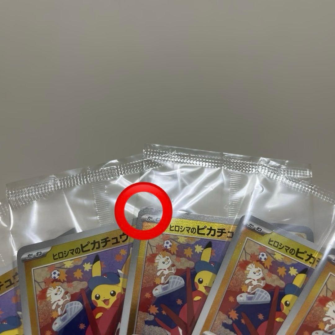 ポケカ　ヒロシマのピカチュウ　未開封品