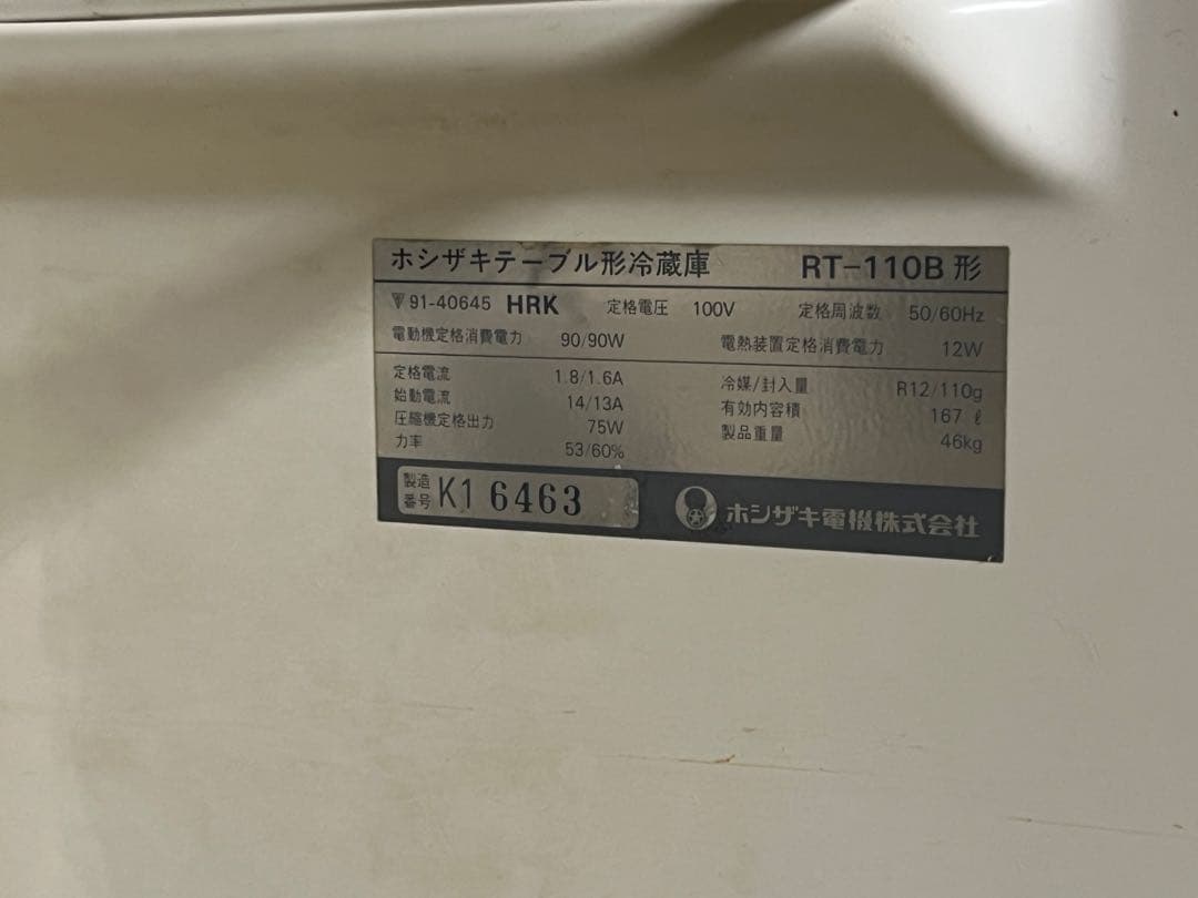 ホシザキ コールドテーブル RT-110B