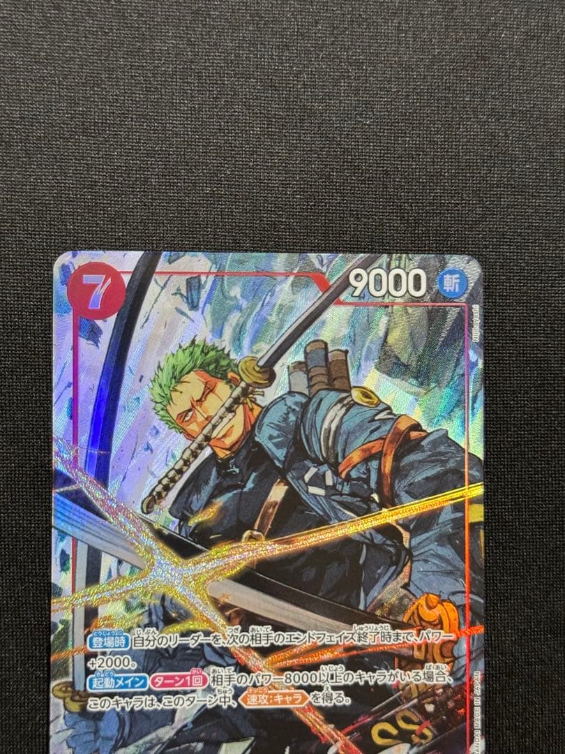 美品　ロロノア・ゾロ SR-P [EB04-007] エクストラブースター