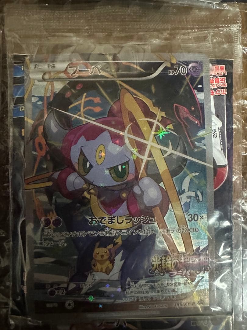 【未開封】光輪の超魔神 フーパ 入場者プレゼント PROMO 7枚セット