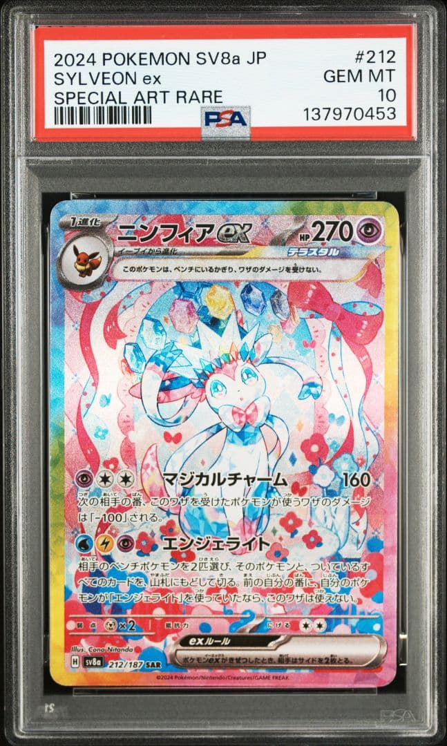 【10連番　PSA10】ブイズex SAR　テラスタルフェスex　進化ライン