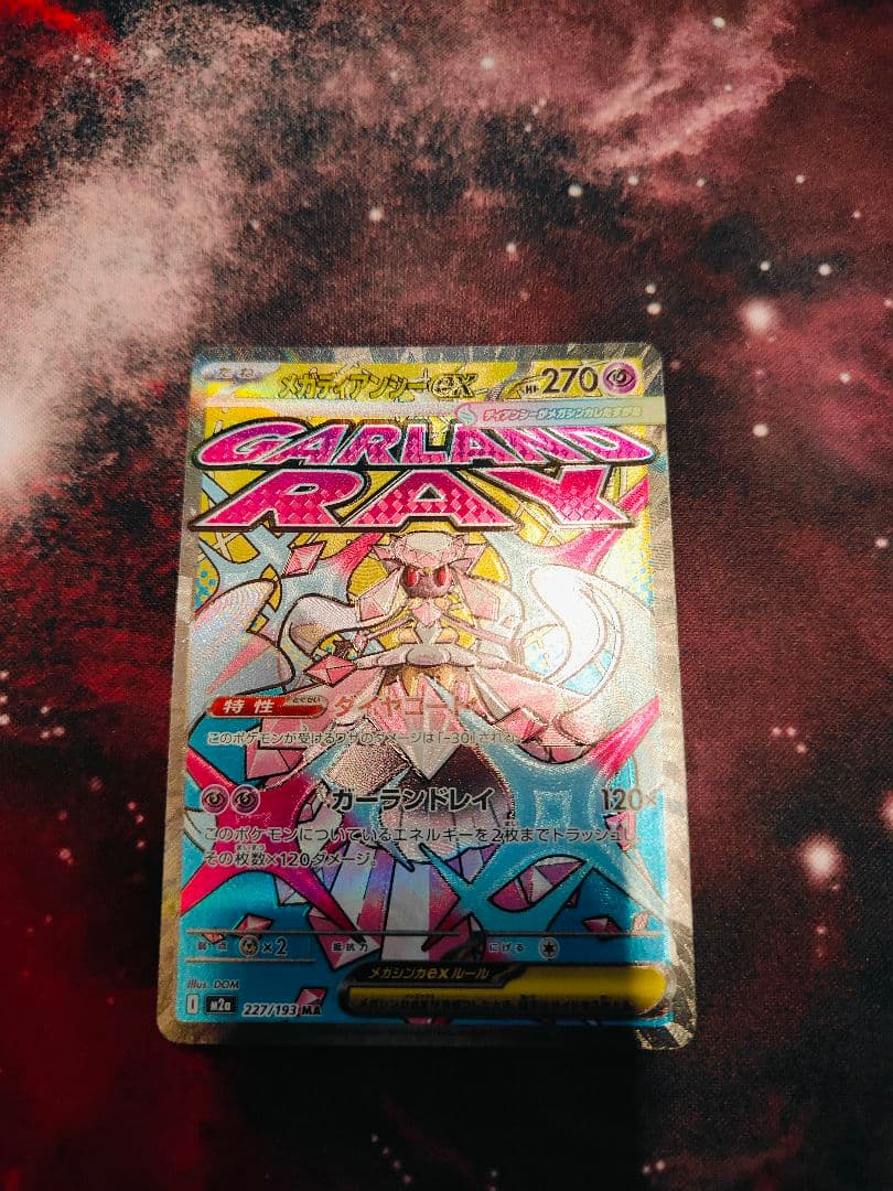 ポケモンカード 　MEGAドリームex　maまとめ売り　８枚