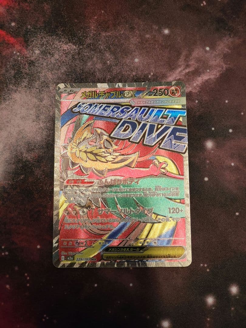 ポケモンカード 　MEGAドリームex　maまとめ売り　８枚