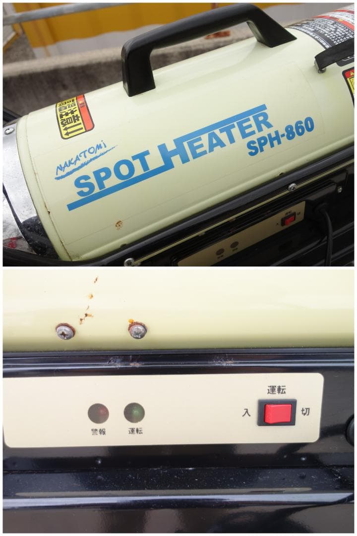 【中古】M▽ナカトミ スポットヒーター (39963)