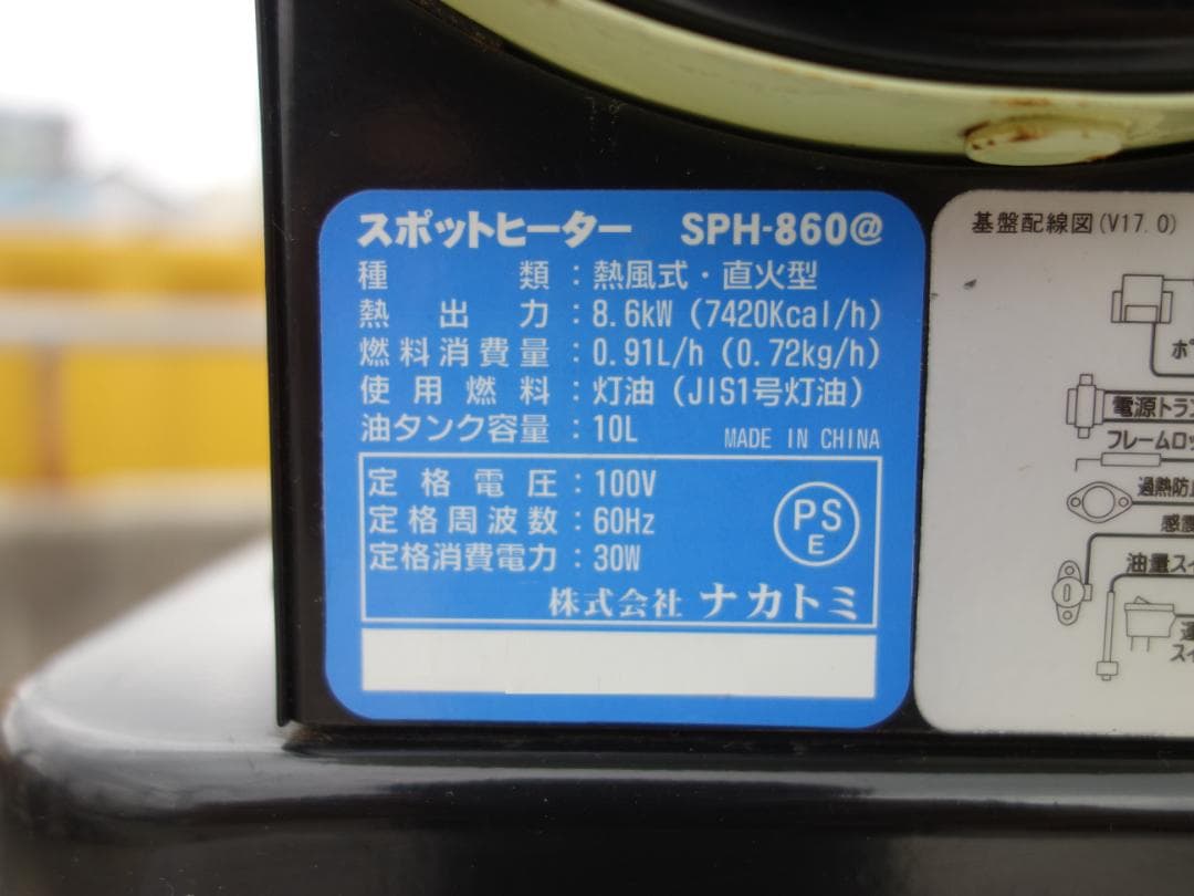 【中古】M▽ナカトミ スポットヒーター (39963)