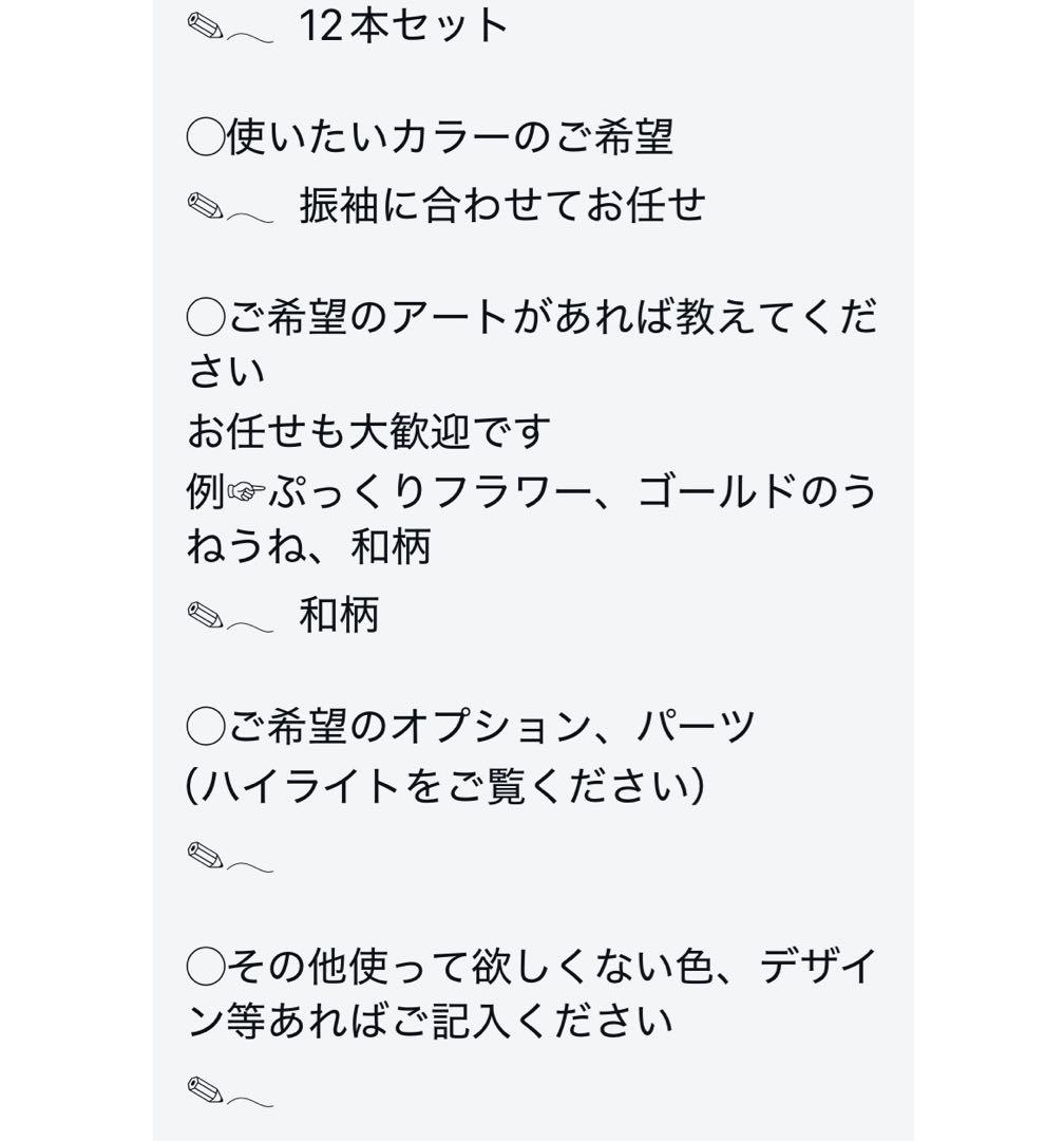 ネイルチップオーダー　もみじ様