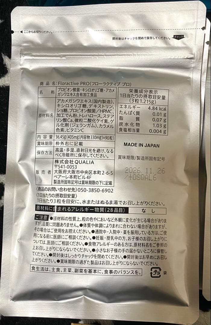 QUALIA クオリア マックスパック バラ売り可能