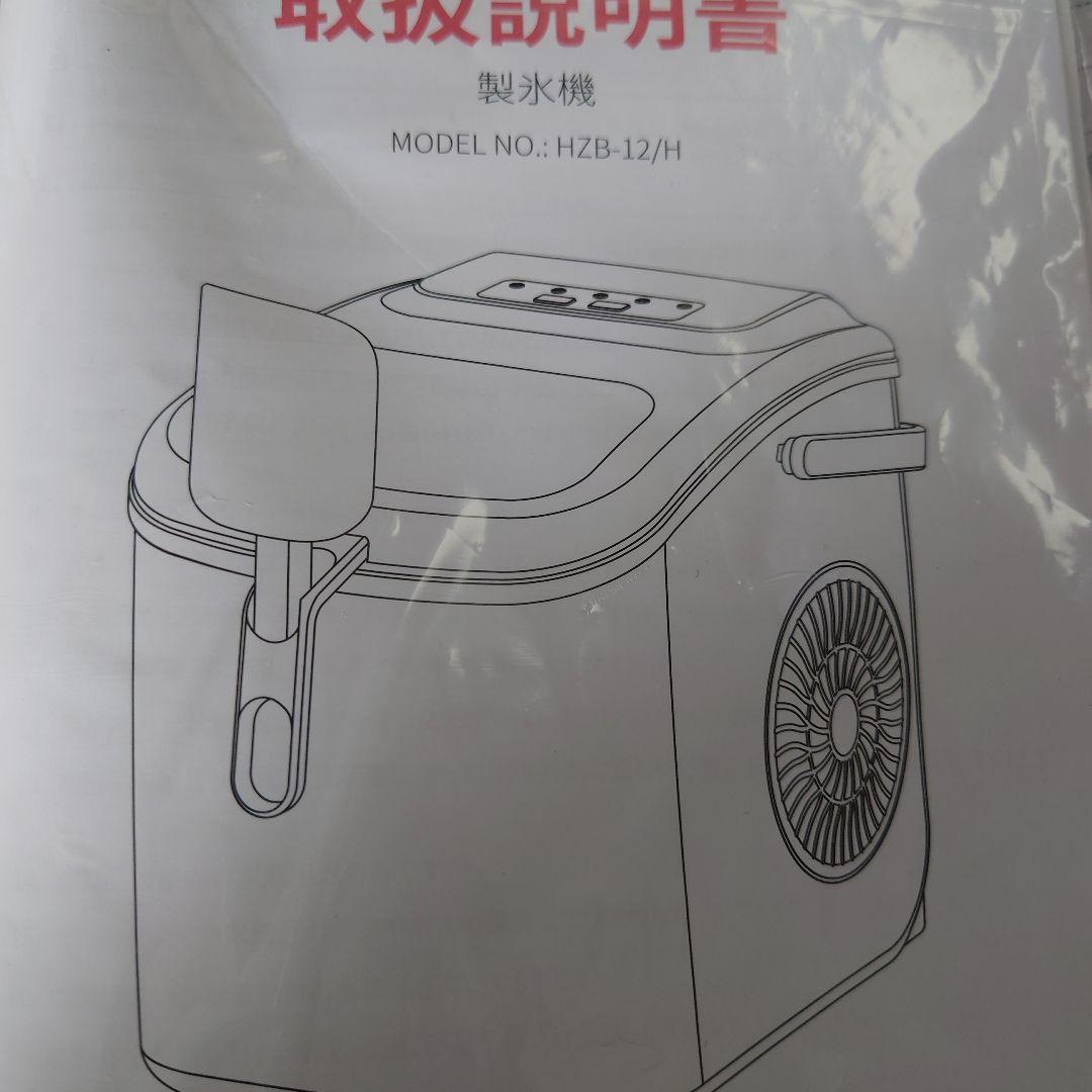 家庭用製氷機