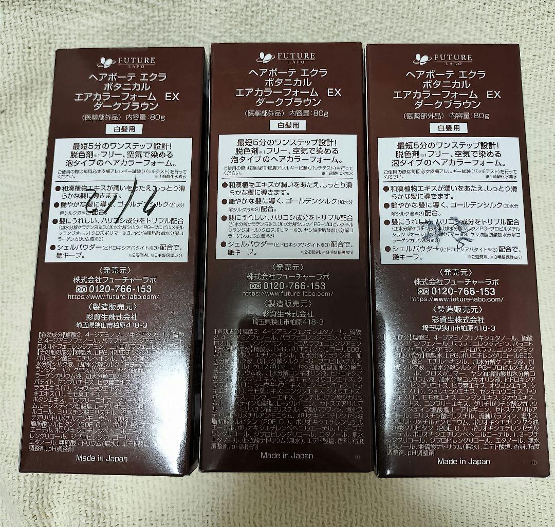 ヘアボーテエクラ ボタニカルエアカラーフォームEX ダークブラウン