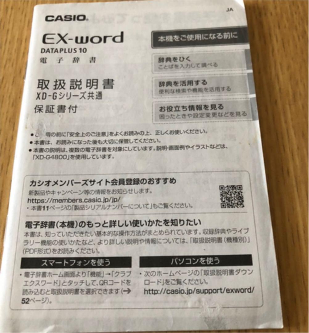CASIO電子辞書 EX word