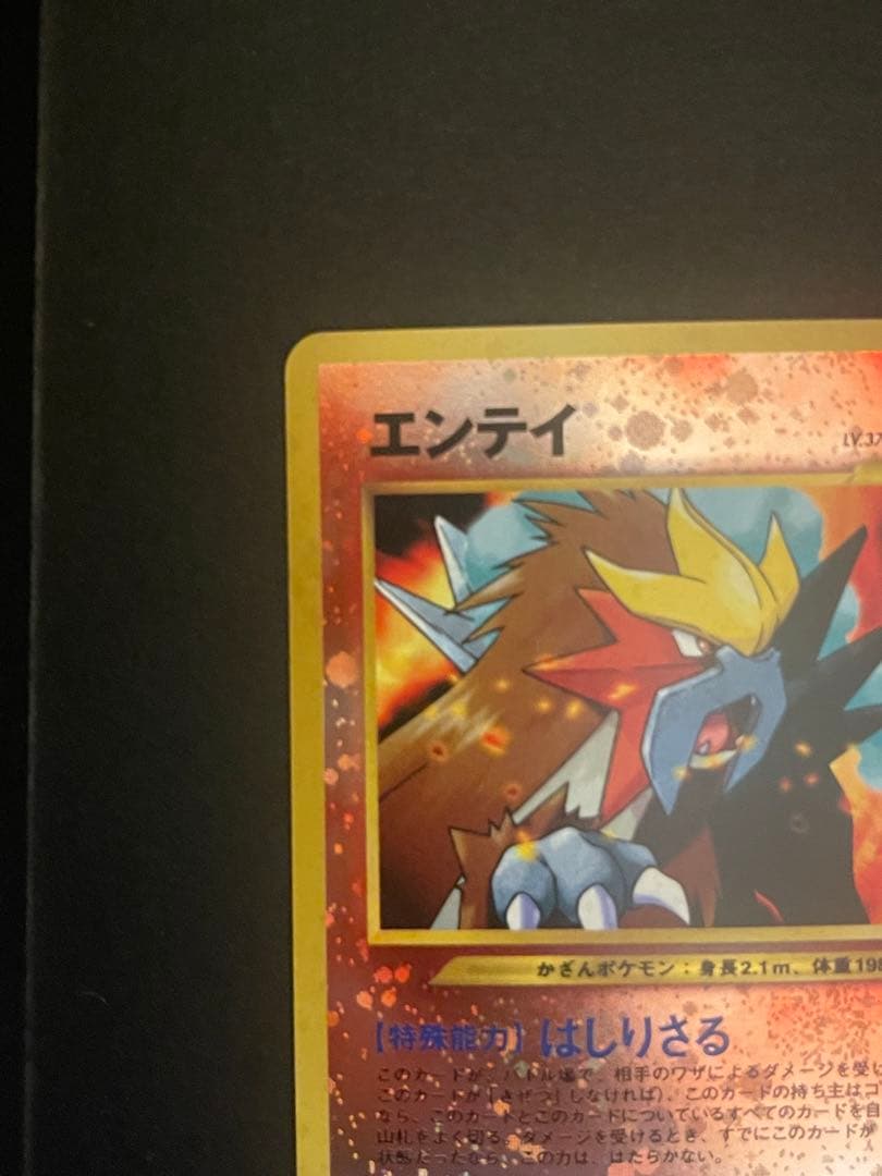 ポケモンカード　エンテイ　旧裏　プレミアムファイル