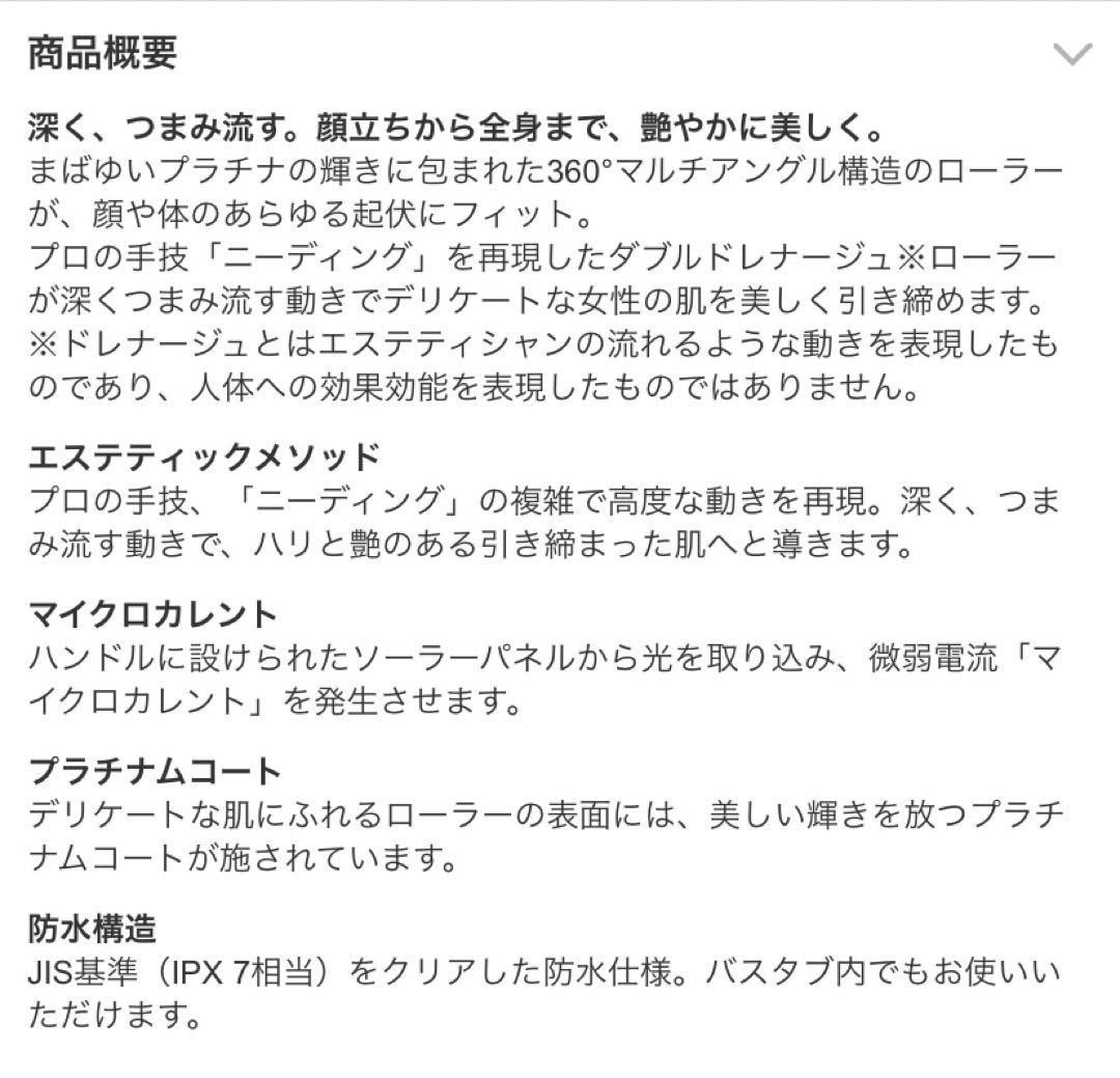 プラチナ電子ローラー ReFa CARAT