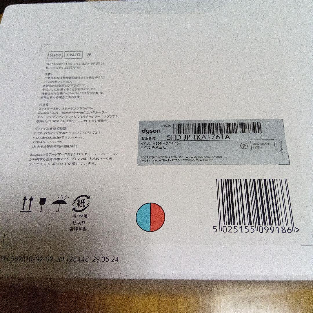 Dyson マルチスタイラー＆ドライヤーAirwrap i.d. HS08