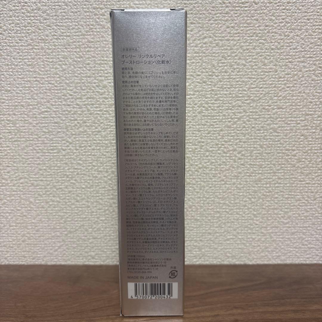 【新品未開封】オレリー リンクルリペアブーストローション・セラム・マスク