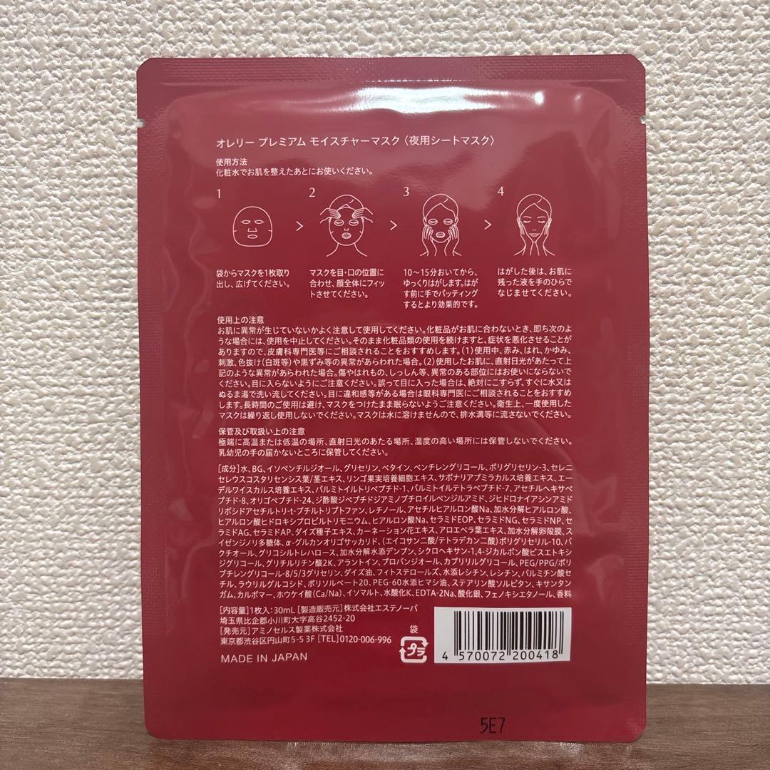 【新品未開封】オレリー リンクルリペアブーストローション・セラム・マスク