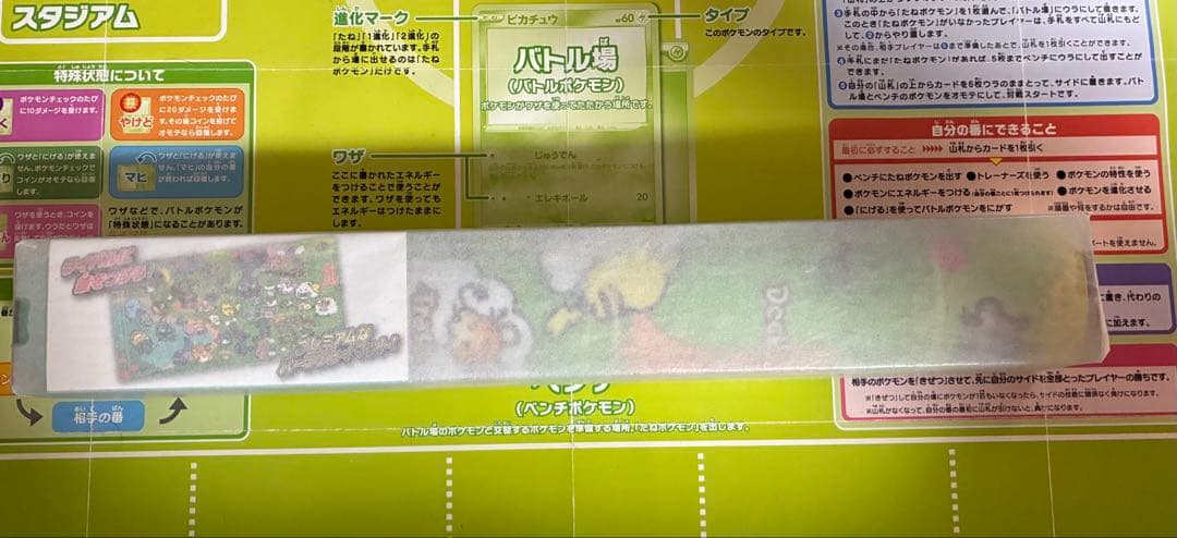 Pokemon yurutto カナヘイ　プレイマット　ポケモンゆるっと