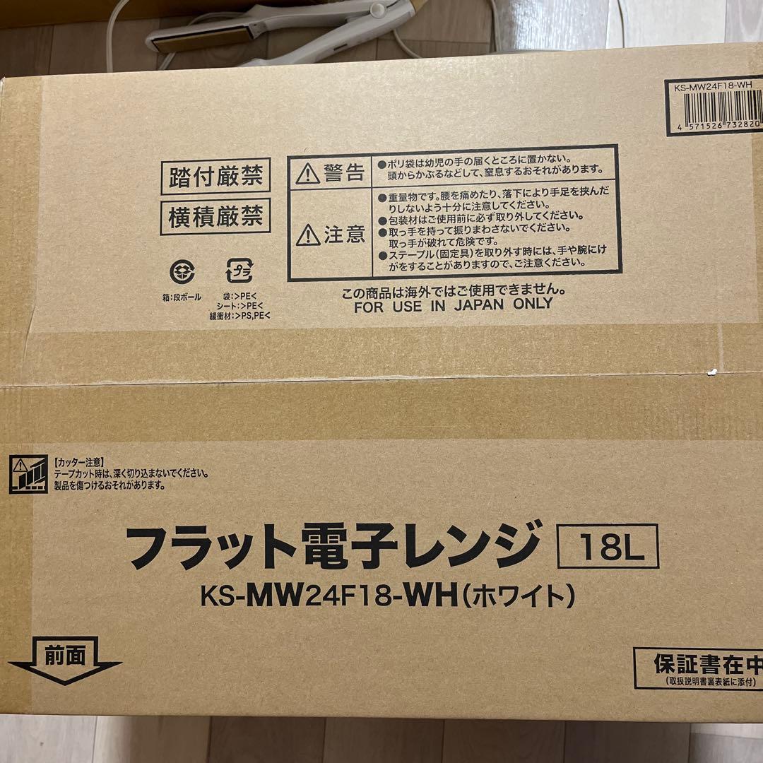 4/1のみ　電子レンジ　ks-mw22f18