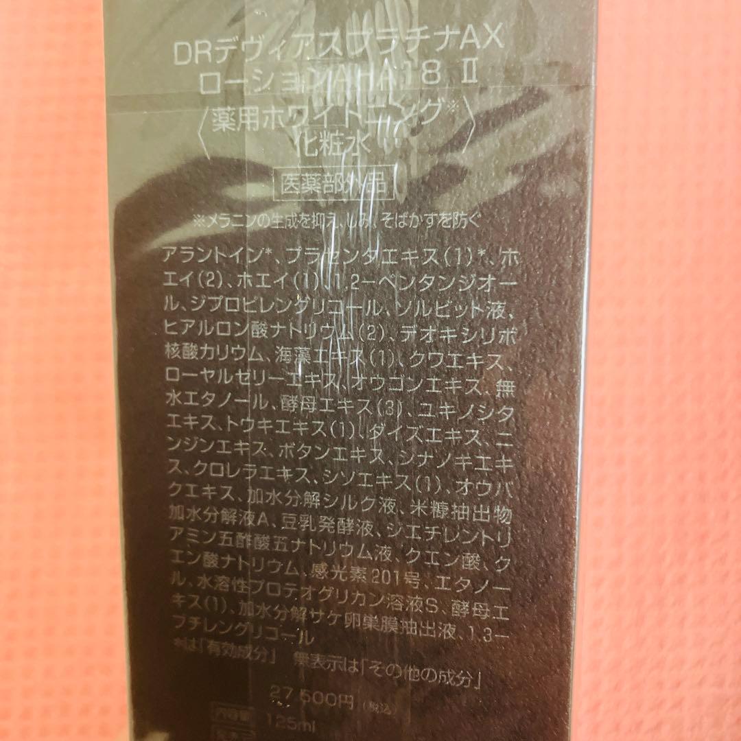 新品 ドクターデヴィアス プラチナAXローション 薬用ホワイトニング 医薬部外品