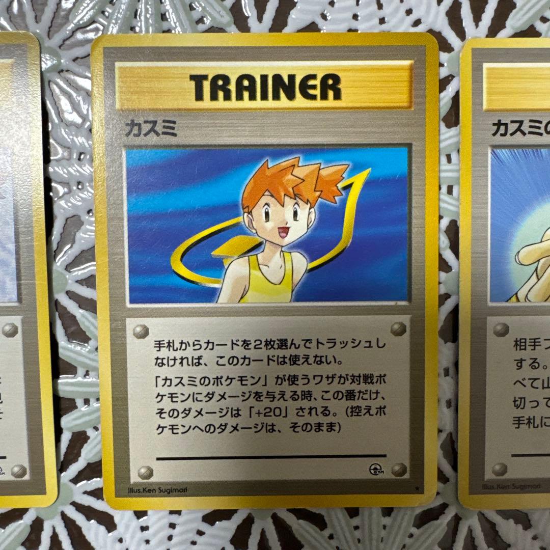 ポケモンカード カスミのカード3枚セット　旧裏