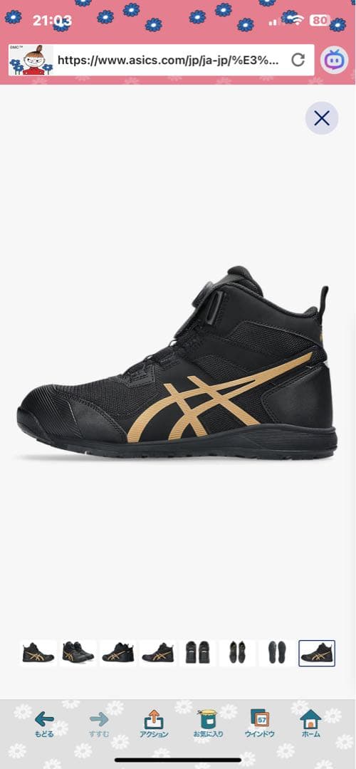 RIN　限定色　新品　ASICS 安全靴 ブラック/ゴールド　26.0