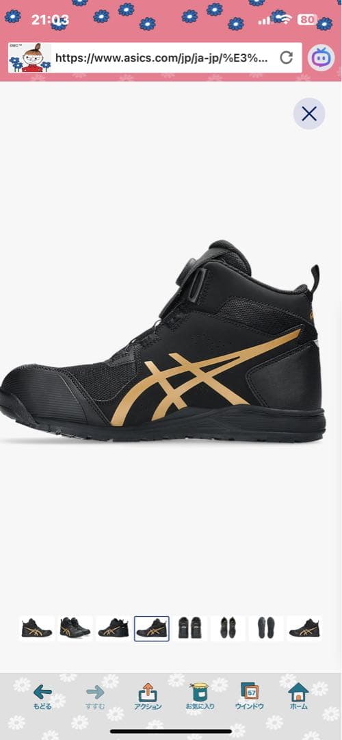 RIN　限定色　新品　ASICS 安全靴 ブラック/ゴールド　26.0