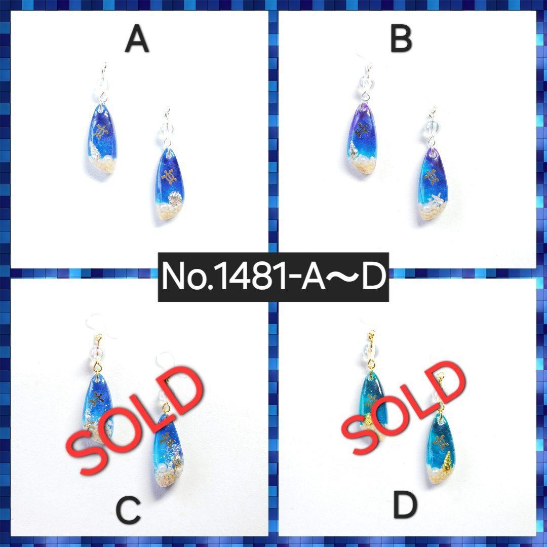 No.1481-C　海☆亀(ホヌ)☆レジン☆ピアス・イヤリング(ゴールド)