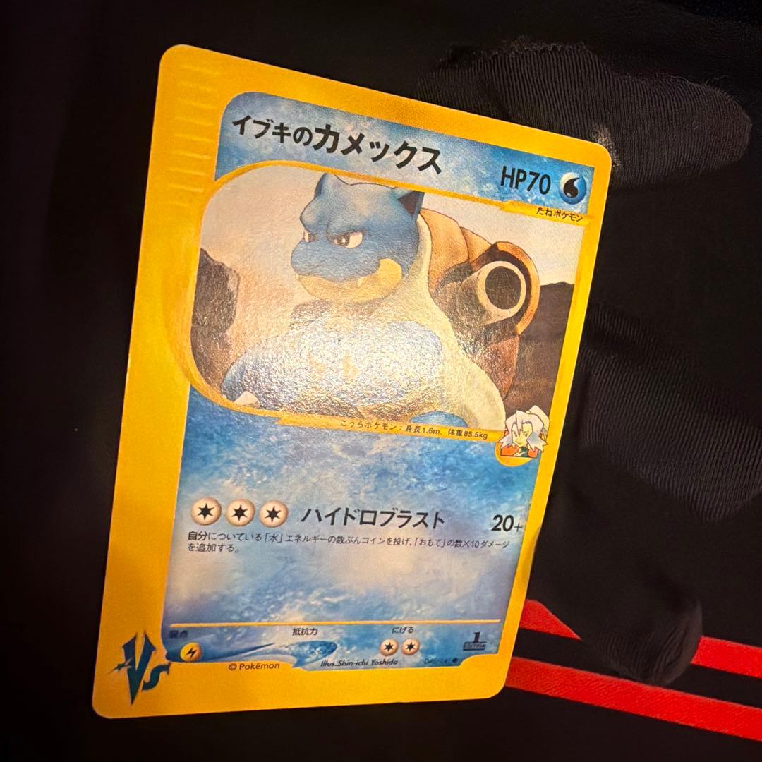 vs イブキのカメックス（Blastoise）　046/141 1ED ポケモン