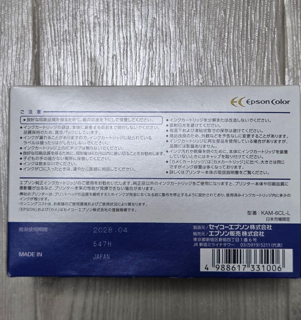 EPSON インク　カメ 型番KAM-6CL-L