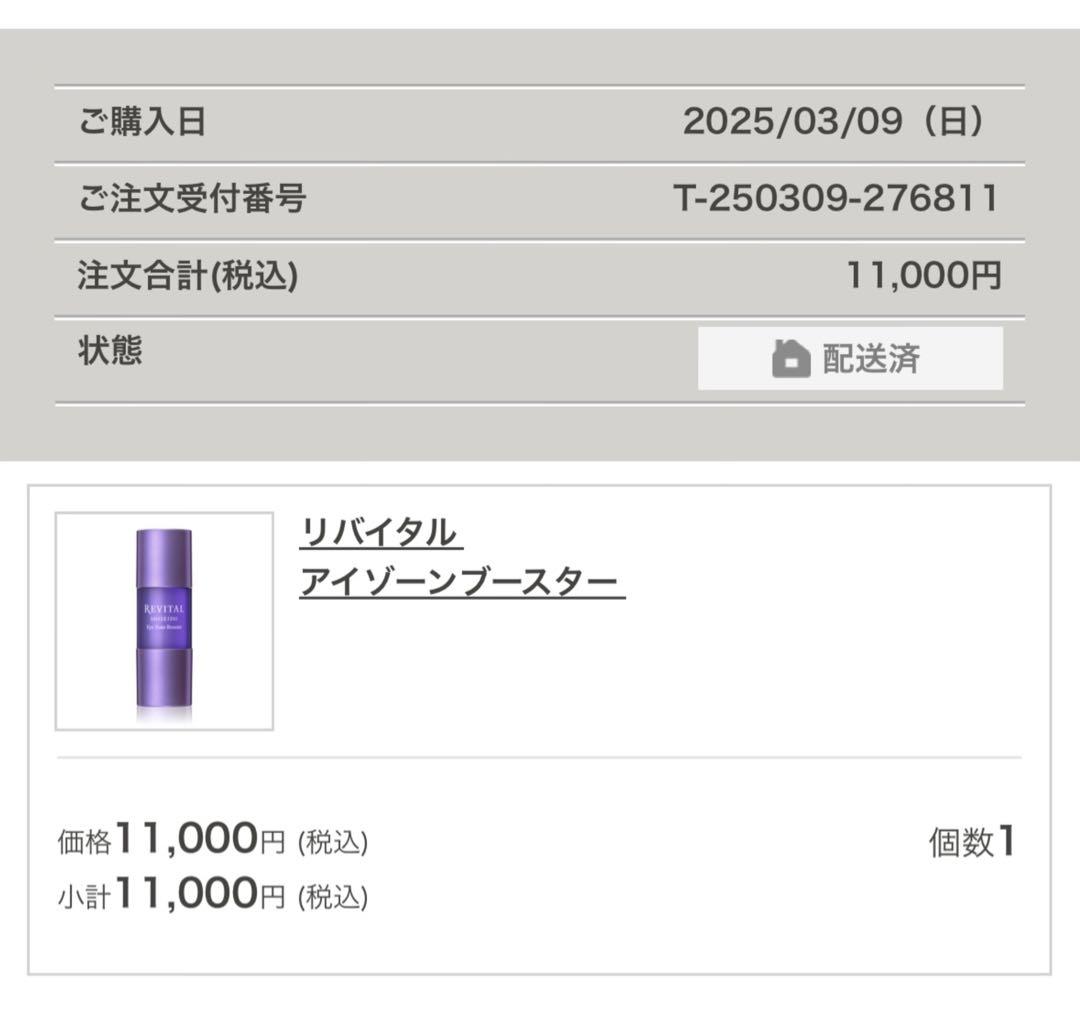新品 資生堂 リバイタル アイゾーンブースター 目元美容液 1点