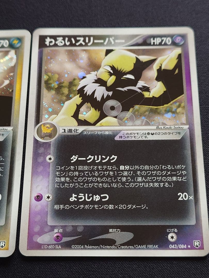 わるいマタドガス　わるいマルマイン　わるいスリーパー　ロケット団の逆襲